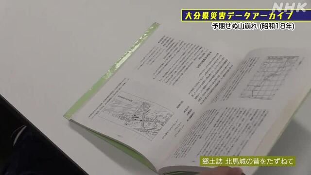 NHK災害記録マップの動画サムネイル