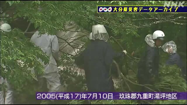 NHK災害記録マップの動画サムネイル