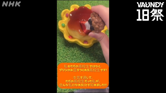 Vaundy18祭 | NHK